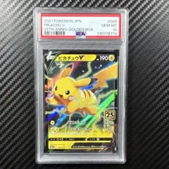 PSA10 ポケモンカード ピカチュウ V 25th GOLDEN BOX
