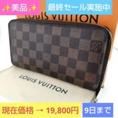 【美品】ルイヴィトン　ダミエ　エベヌ　ジッピーウォレット　ラウンドファスナー