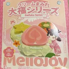 mellojoy メロジョイ　大福　ジャックフルーツ　スクイーズ