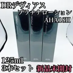 【新品未開封】DRデヴィアスプラチナローションAHA18II 125mlのサムネイル