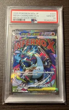 メガリザードンx ex ma psa10