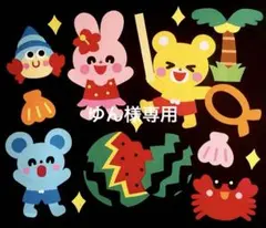 ゆん　（ プロフィール見てください。）様 リクエスト 2点 まとめ商品