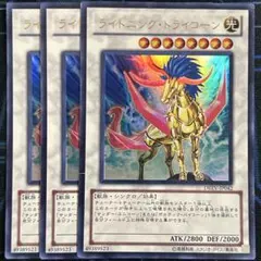 遊戯王 ライトニング・トライコーン レリーフ - メルカリ