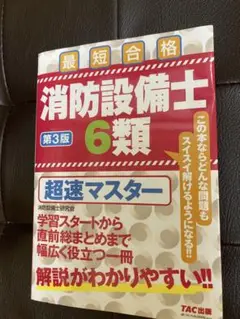 2025年最新】消防設備士 超速マスターの人気アイテム - メルカリ