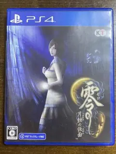 零 ~月蝕の仮面~ PS4版