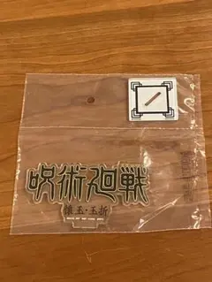 呪術廻戦 一番くじJ賞歴代ロゴアクリルスタンド懐玉玉折