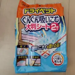 ドライペット 大判シート 2枚入り