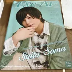 Eye-Ai+vol.6【表紙:斉藤壮馬】