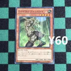 遊戯王 OCG E・HERO フォレストマン シークレットレア - メルカリ
