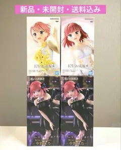 五等分の花嫁＊　中野二乃　中野一花　フィギュア4体セット