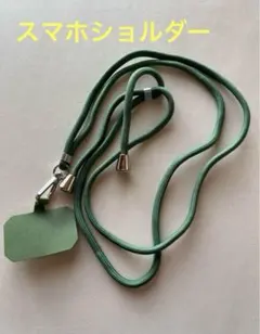 スマホショルダー✨ストラップ 首掛け 長さ調節可能 紛失落下防止 ライトグリーン