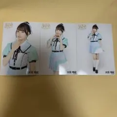 AKB48 太田有紀 サンコンコン ランダム生写真 3種コンプ 好きish