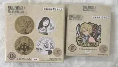 ファイナルファンタジー 一番くじ ミニプレート ラバーキーホルダー