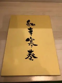 H.　在庫薄　細辛寒葵 1冊　 岸勝美　入澤清治　日本細辛　寒葵保存愛好会 2026年最新】寒葵の人気アイテム - メルカリ