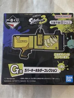 スプラトゥーン3 一番くじ ラバーキーホルダー　スプラシューターのサムネイル