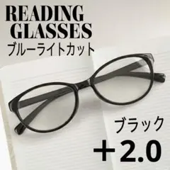 【新品】軽量 老眼鏡 オーバル 老眼鏡2.0 ブルーライトカット 黒 読書 手元