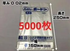 ボードン規格袋 #20 8号 穴無プラ入150㎜×250㎜ 1000枚野菜袋39 - メルカリ