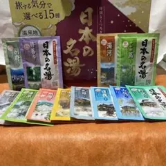バスクリン日本の名湯　24個のサムネイル