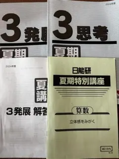 2026年最新】日能研テキストの人気アイテム - メルカリ