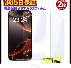 iPhone 7 Plus クリアガラスフィルム 2枚セット