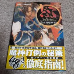 【初版】どろろ DORORO 完全攻略ガイド 講談社ゲームBOOKS　帯付き