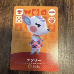 ナタリー　あつまれどうぶつの森　amiiboカード