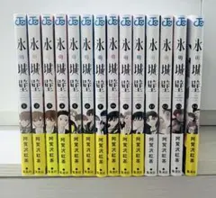 氷の城壁 全巻 1-14巻 阿賀沢紅茶 アニメ化 全初版 希少 - メルカリ