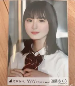 遠藤さくら 夜明けまで強がらなくてもいい コンプ 乃木坂46 生写真