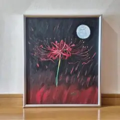 曼珠沙華　彼岸花　赤　天上に咲く花　油絵　油彩　油彩画　絵画　【mc0540】