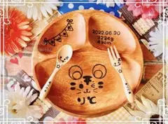 まぁみぃ様ご確認　名入れ円形ランチプレート　カトラリーAセット