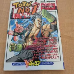 Tobal No. 1 プレイングマニュアル Part1