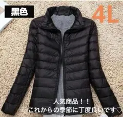 ♡新品 4L/3XL 大きいサイズ ダウンジャケット 黒 暖かい 収納袋付き