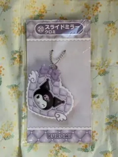 サンリオ当たりくじ スライドミラー クロミ