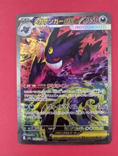 2026年最新】メガゲンガーex sarの人気アイテム - メルカリ