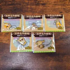 미개봉 世界名作劇場 あらいぐまラスカル 携帯クリーナー ストラップ 5種