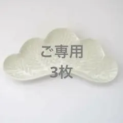 【新品】【大人気】有田焼幸楽窯　錦銀松葉形前菜皿　縁起物