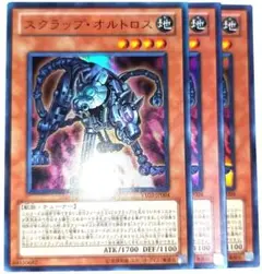 早い者勝ち！　大人気！　遊戯王　スクラップオルトロス　ウルトラレア　プロモ　3枚