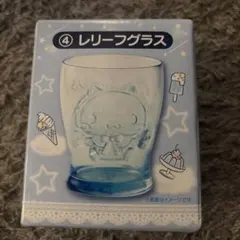 レリーフグラス シナモロール