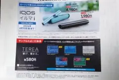 IQOS イルマ i 割引券　サンプル引換券　ローソン