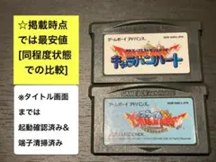 即購入不可(36-83MY GBA キャラバンハート+衝撃のしっぽ団