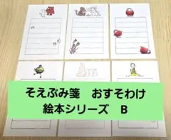 古川紙工　そえぶみ箋　おすそ分け　おすそわけ　美品　新品