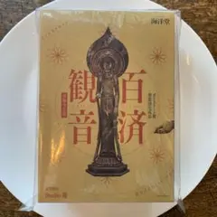 2025年最新】百済観音 海洋堂の人気アイテム - メルカリ