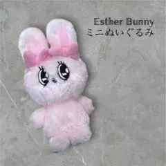 Esther Bunny ぬいぐるみ