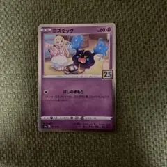 コスモッグ
