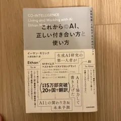 これからのAI、正しい付き合い方と使い方