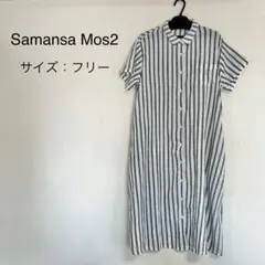 【週末限定10%お値引き】 Samansa Mos2 ストライプ 半袖ワンピース