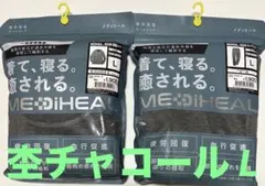 メディヒール ワークマン 長袖シャツとロングパンツの上下 杢チャコール L