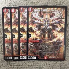 2026年最新】レッドゾーンfの人気アイテム - メルカリ