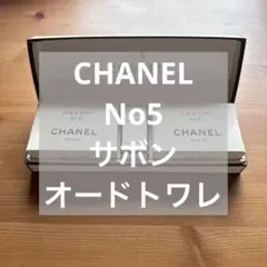 CHANEL N°5 香水セット 3個入り