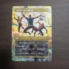 MTG ボーダーレス マルチバースへの通り道